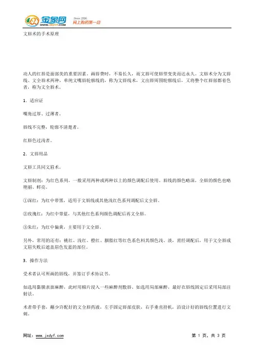唇珠唇峰整形手术.docx