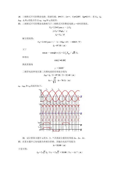 三相桥式不可控整流电路