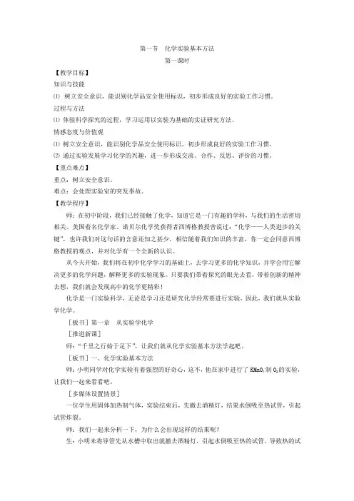 化学实验基本方法__教案