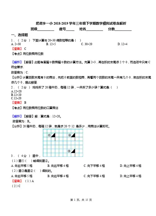 把荷乡一小2018-2019学年三年级下学期数学模拟试卷含解析