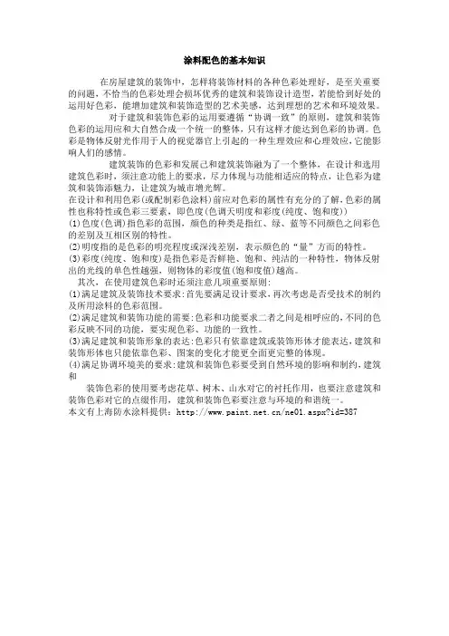 涂料配色的基本知识