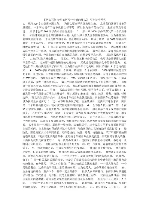 【网文写作技巧,如何写一个好的开头】 写作技巧开头