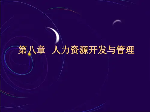 现代企业管理 (8)