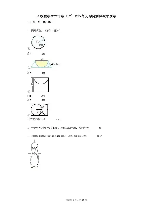 小学数学-有答案-人教版小学六年级(上)第四单元综合测评数学试卷