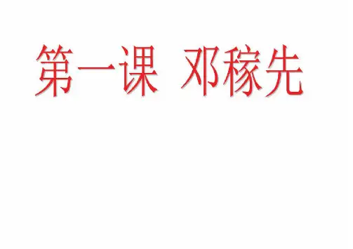新版人教版七年级下册语文全册课件(2020最新版)