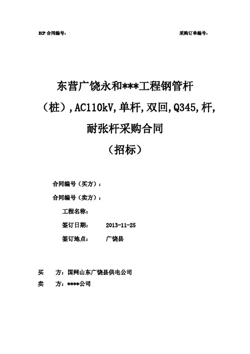 国家电网 合同模板 2