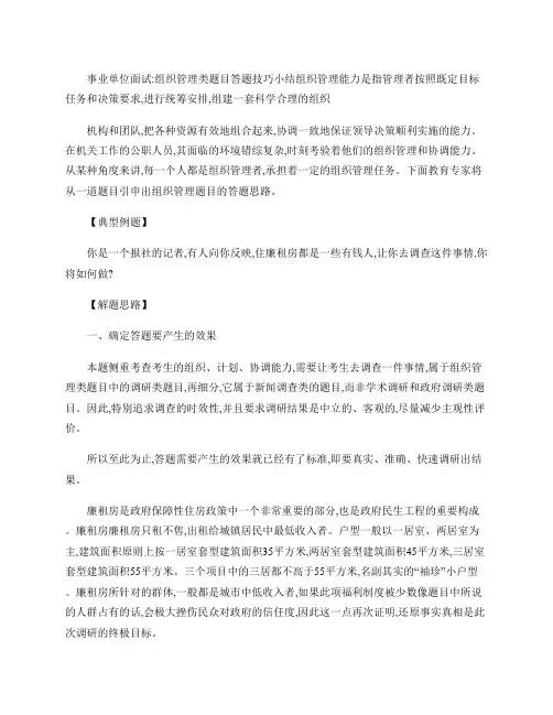 事业单位面试：组织管理类题目答题技巧小结