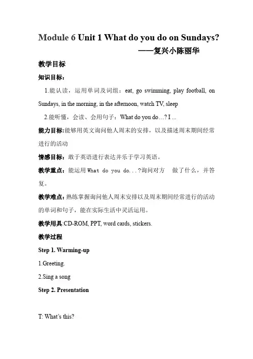 三年级英语Module6 Unit1 What do you do on sundays_优秀教案
