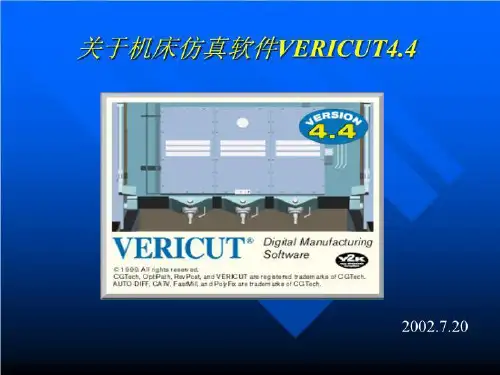 仿真软件VERICUT教程共26页