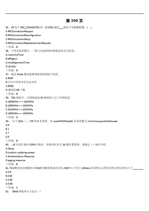 第300页-第三方无线-无线优化-通用-L3-201912-B场考试题库B12