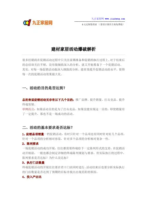 建材家居活动爆破解析