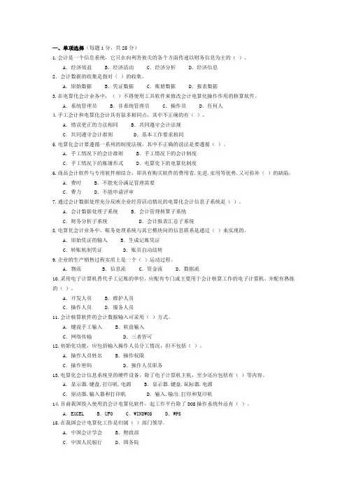 会计信息系统试题与答案