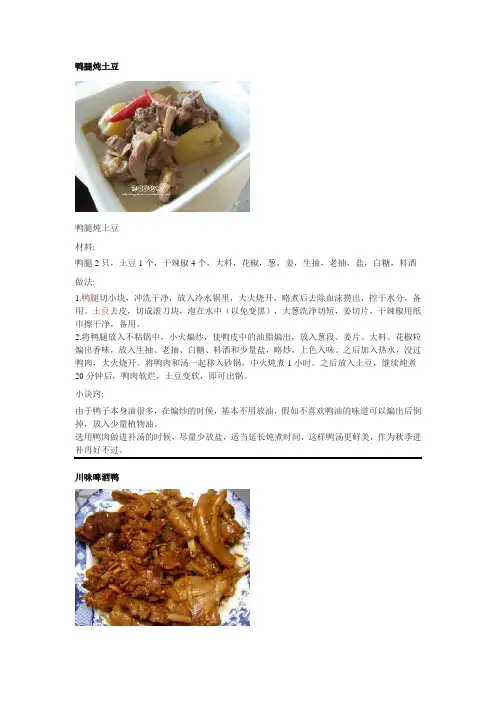 鸭子的做法