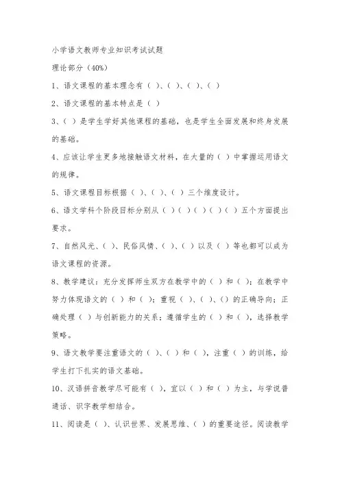 小学语文教师专业知识考试试题