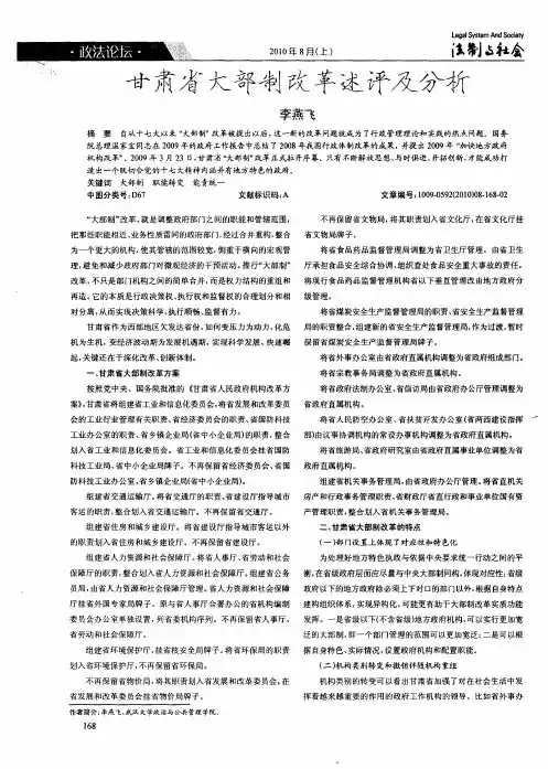 甘肃省大部制改革述评及分析
