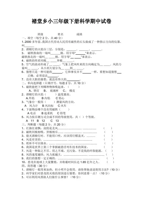 小学三年级下册科学大象版期中试卷