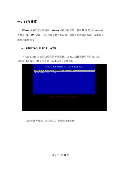 虚拟化实施文档