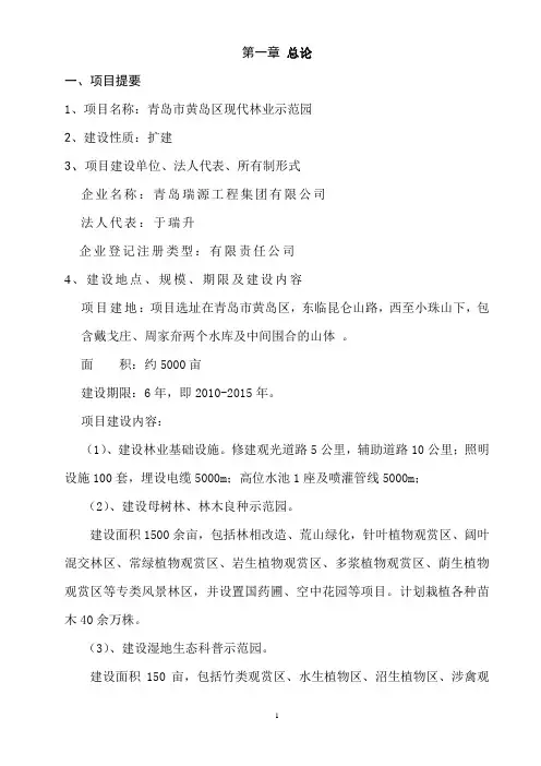 项目建议书 2