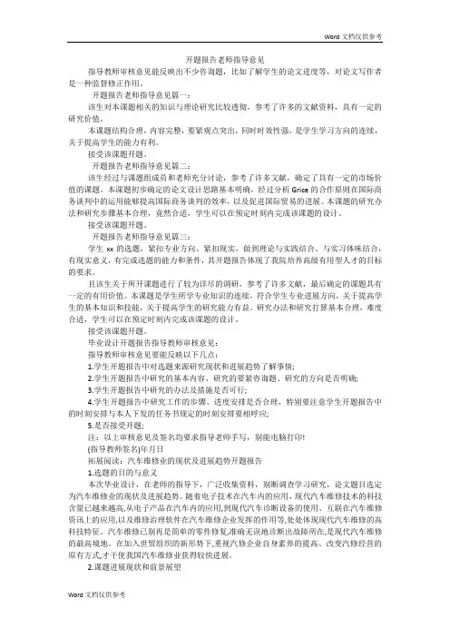开题报告老师指导意见 2