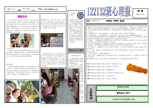心理小报20122132
