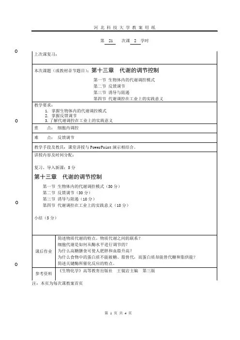 第3次课2学时-河北科技大学大学英语精品课