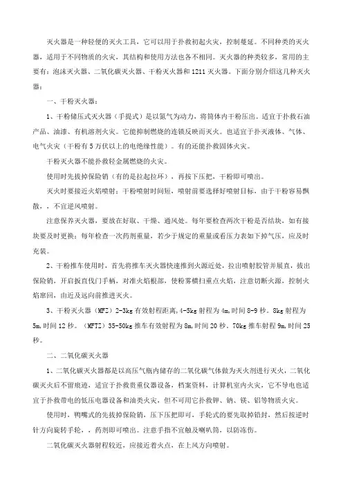 常用灭火器的分类及使用方法