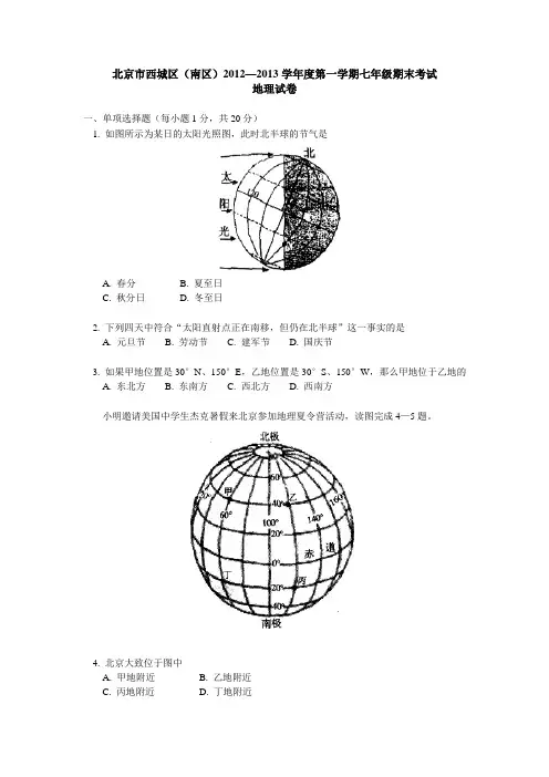 北京市西城区(南区)2012-2013学年七年级上学期期末考试地理试卷