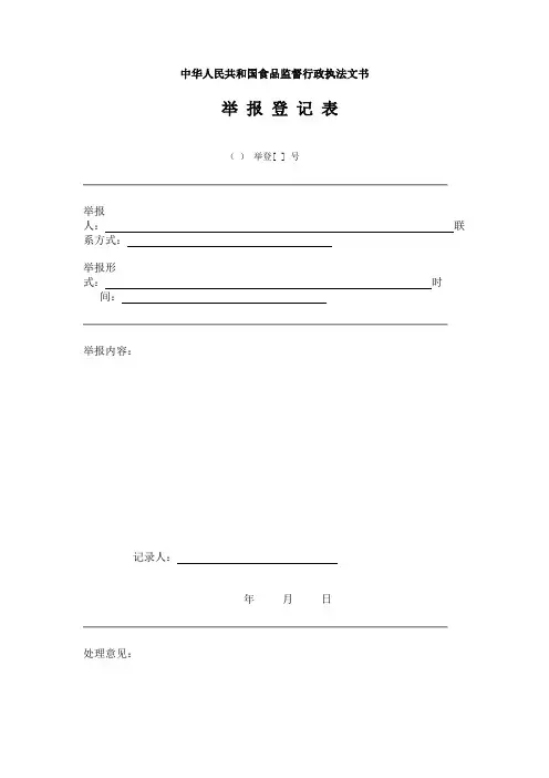 中华人民共和国药品监督行政执法文书(1)