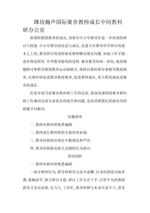 教科研存在的问题原因及解决措施