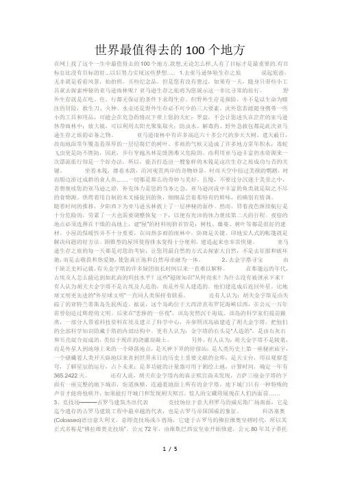 世界最值得去的100个地方