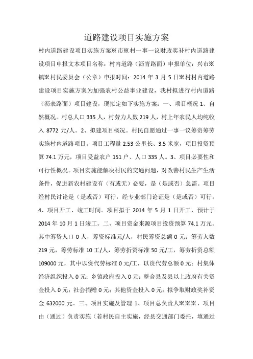道路建设项目实施方案