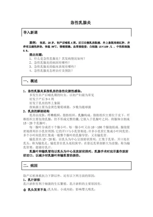 急性乳腺炎教案