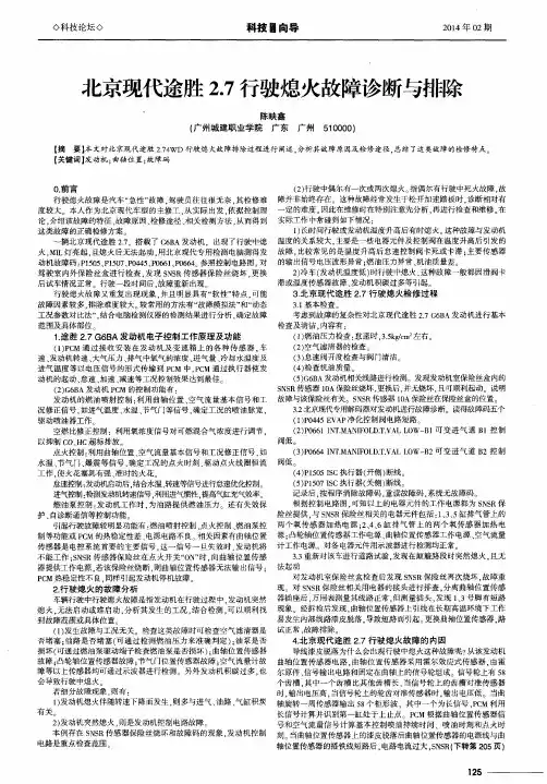 北京现代途胜2.7行驶熄火故障诊断与排除
