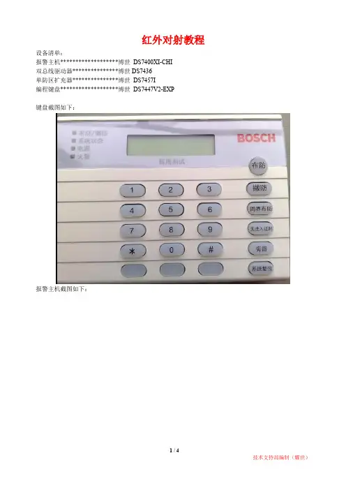 红外对射 教程