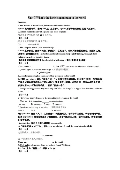 人教版英语八年级下册unit7 知识要点难点解析