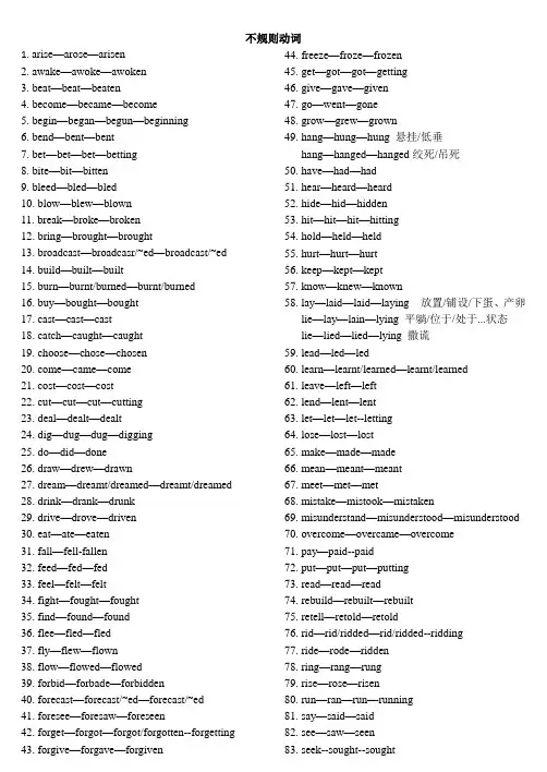 不规则动词