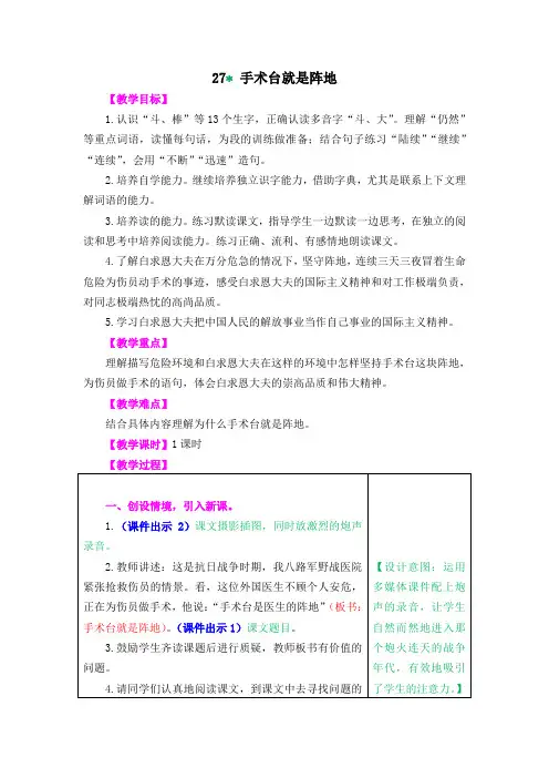 部编版三年级语文上册27手术台就是阵地