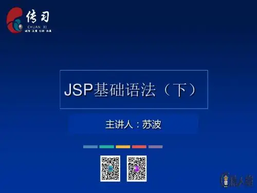 02_JSP基础语法(下)