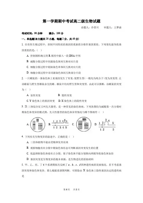 高二上学期期中考试生物试题Word版含答案 (2)
