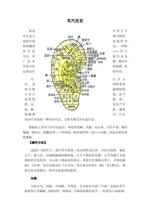 耳穴压豆 3