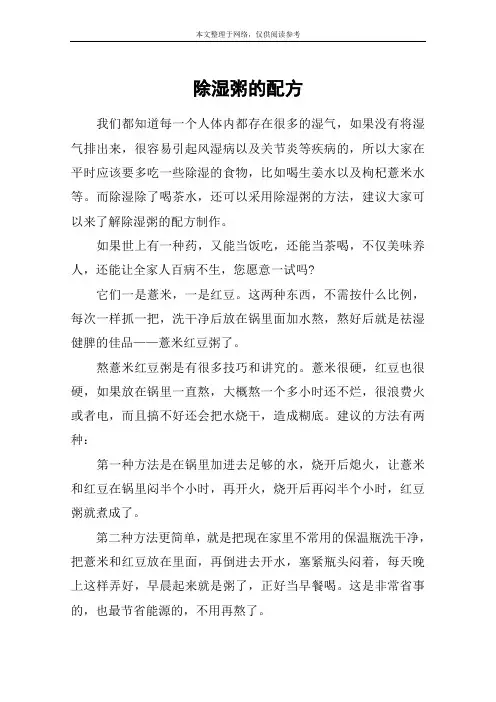 除湿粥的配方