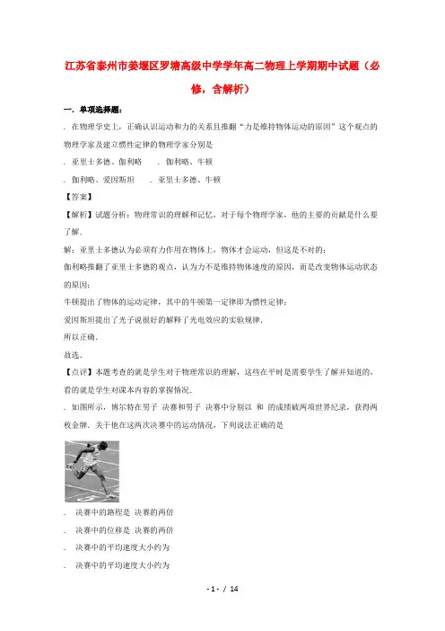 江苏省泰州市姜堰区罗塘高级中学2017_2018学年高二物理上学期期中试题