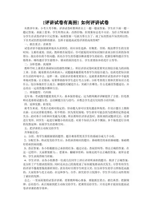 [评讲试卷有高招] 如何评讲试卷