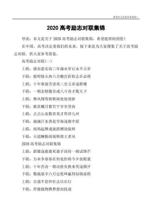 2020高考励志对联集锦