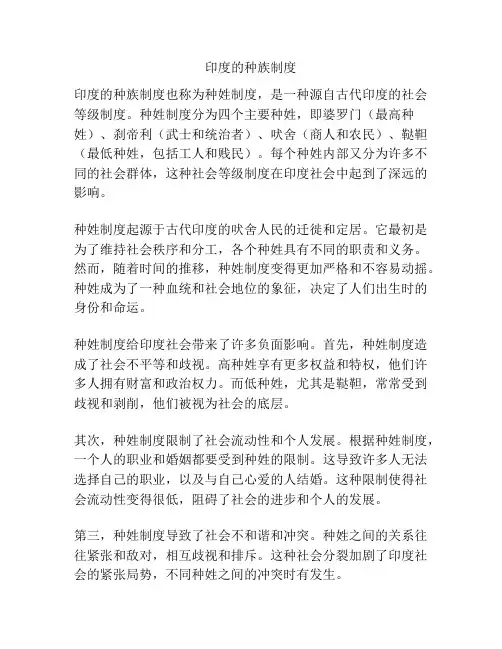 印度的种族制度