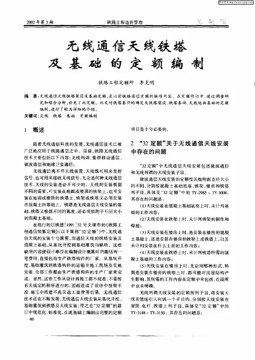 无线通信天线铁塔及基础的定额编制