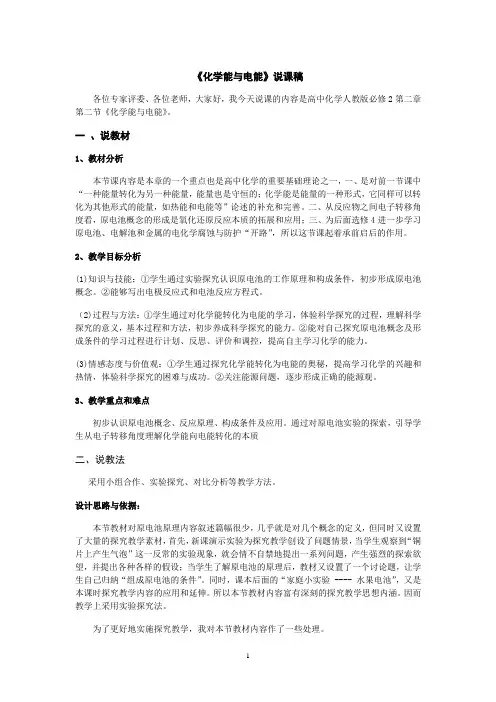 高中化学必修二《2.2+化学能与电能》+说课稿