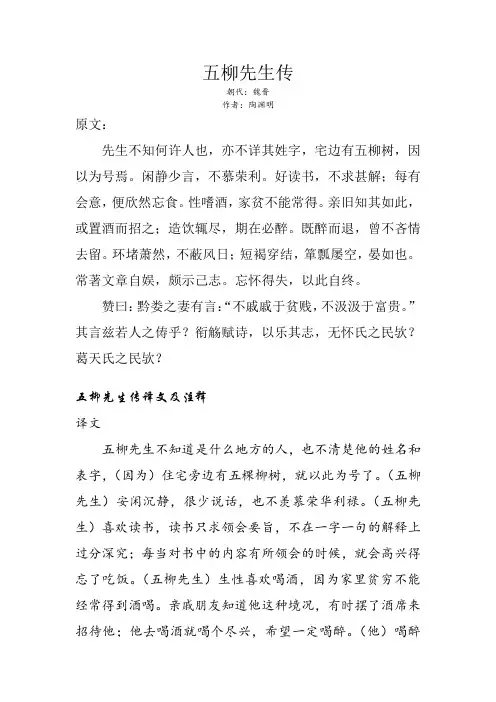 初中课文文言文系列——五柳先生传