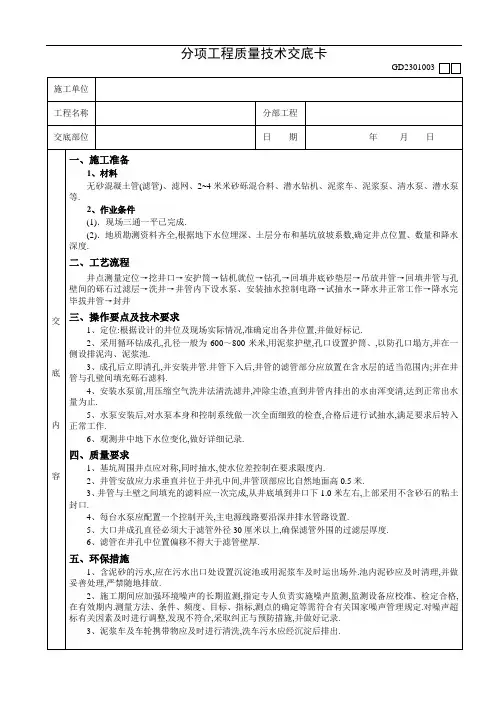 深井井点降水工程技术交底(模板)[详细]