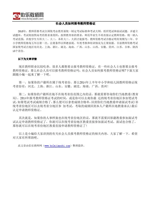 社会人员如何报考教师资格证